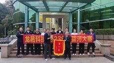 龙昌科技2023年度拔河比赛